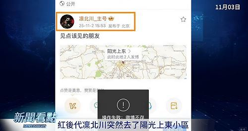 凜北川突然在微博曝光自己前往于朦朧墜樓地點陽光上東社區安徒生花園，並留言表示「見點該見的朋友」。（圖／翻攝自新聞看點李沐陽YT）