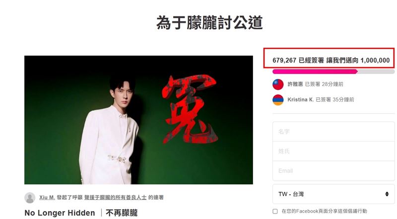 截至11月16日為止，已有超過67萬名網友參與「為于朦朧討公道」連署。（圖／翻攝自Avaaz網站）