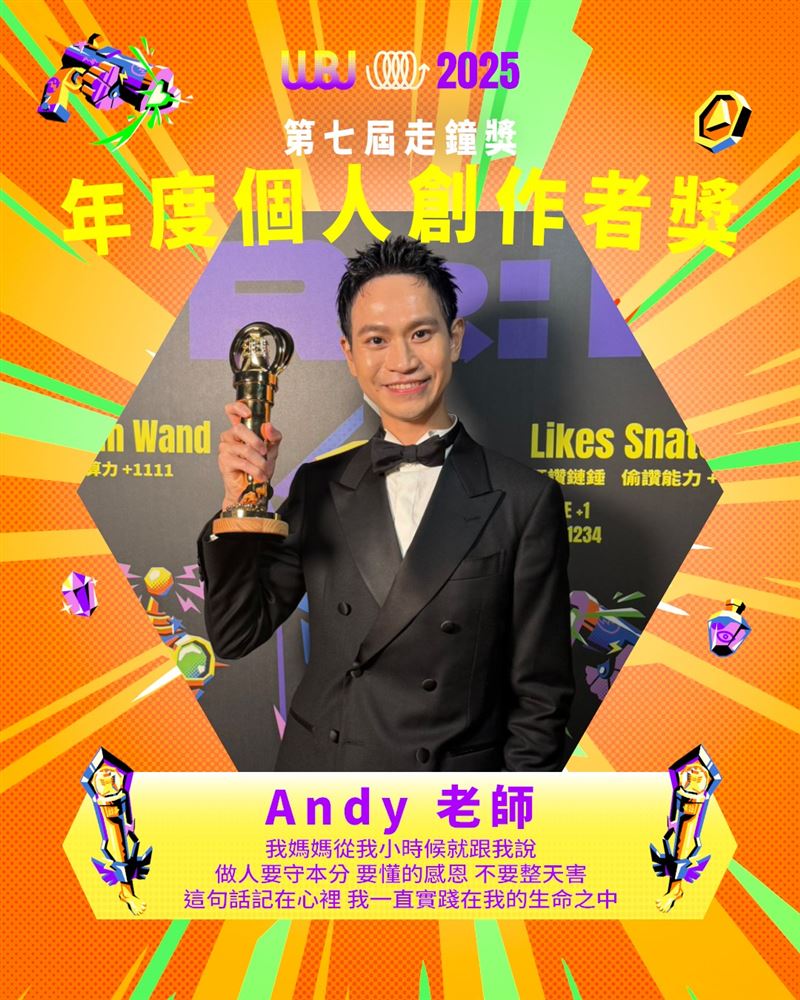 「年度個人創作者獎」由Andy老師奪下。（圖／翻攝自走鐘獎 Walk Bell John Awards臉書）