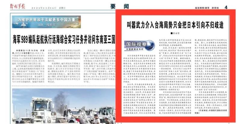 中共中央軍委機關報《解放軍報》放話，「若武力介入台海，日本全國都有淪為戰場的風險」。（圖／翻攝自微博）