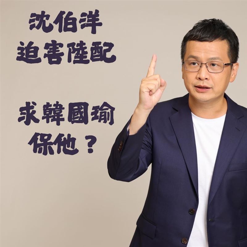 羅智強質疑，欺壓陸配的沈伯洋，要立法院長韓國瑜保護他？（圖／翻攝自羅智強臉書）