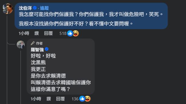 羅智強跟沈伯洋吵架（圖／翻攝自臉書）