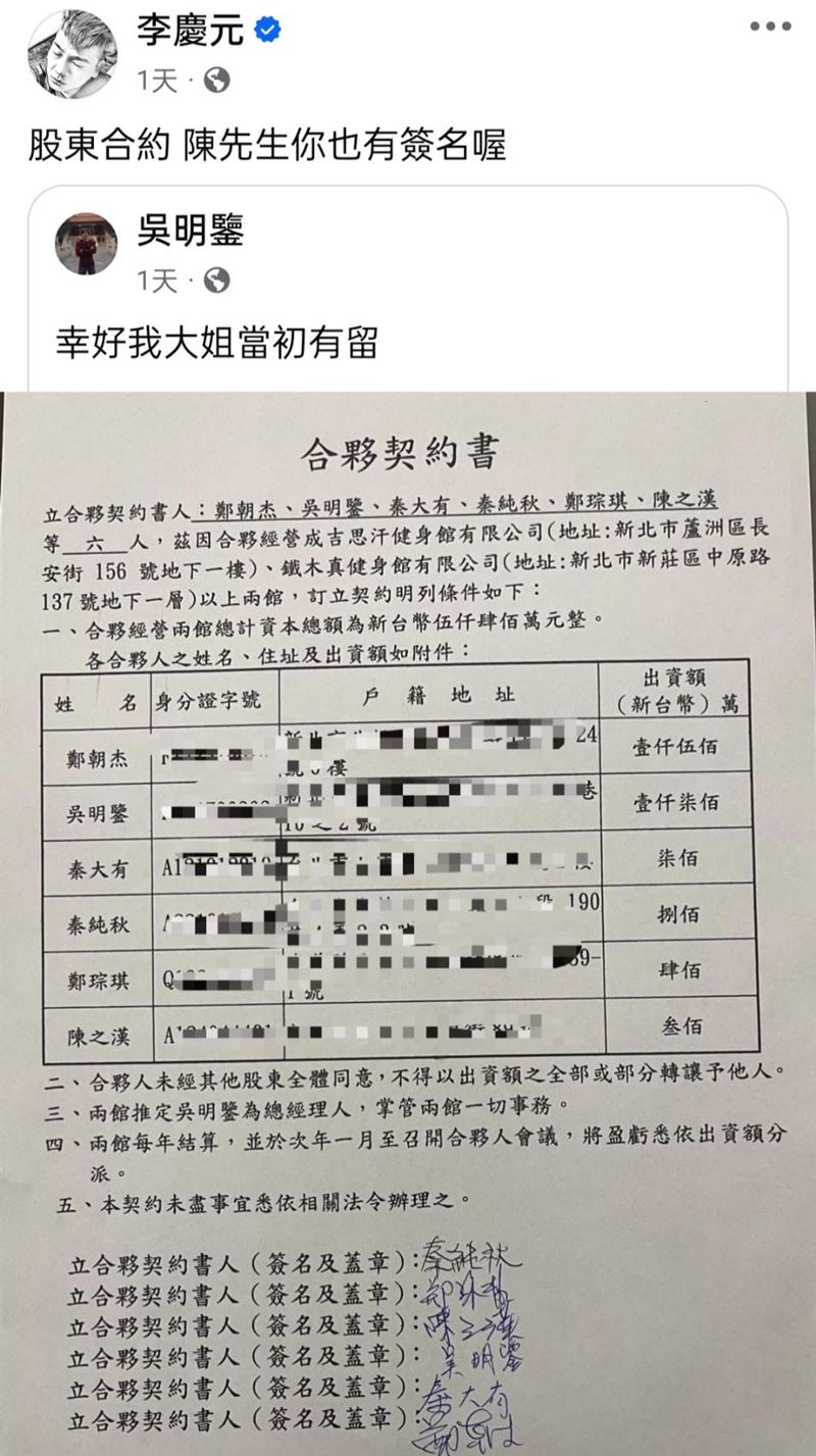總監吳明鑒曬出股東合夥契約書。（圖／翻攝自臉書）