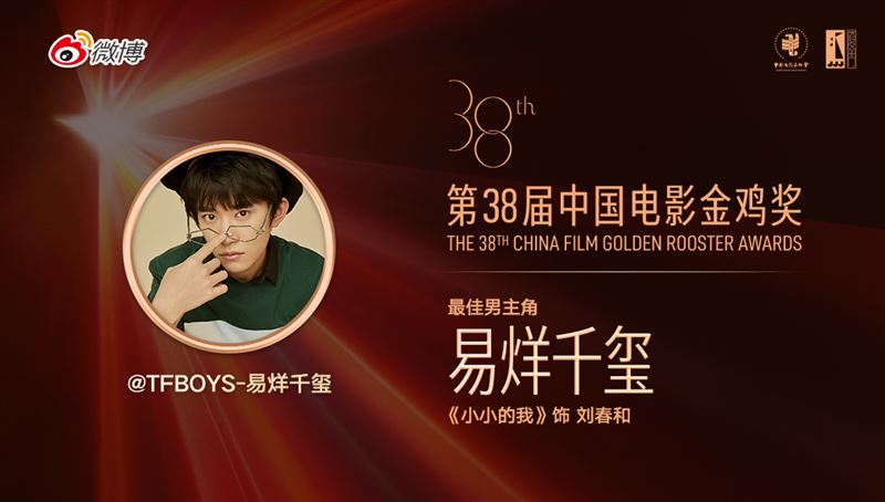 年僅24歲的易烊千璽，以電影《小小的我》奪下最佳男主角，成為金雞獎首位「00後影帝」。（圖／翻攝自微博）
