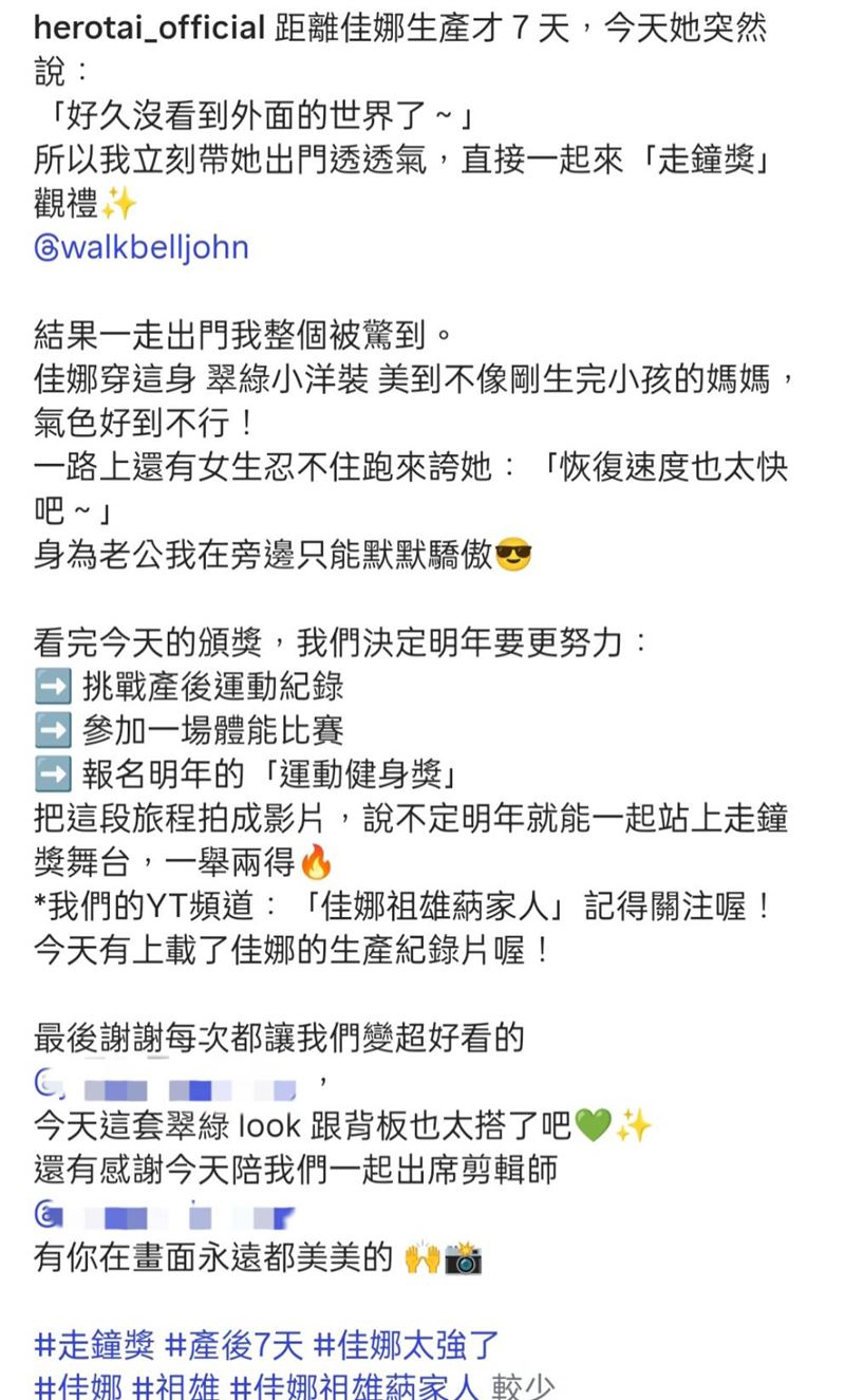 祖雄發文稱讚佳娜：「美到不像剛生完」。（圖／翻攝自IG）