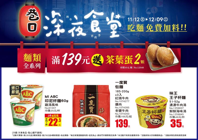美廉社巷口深夜食堂開張，滿額幫你免費加料。（圖／品牌業者提供）