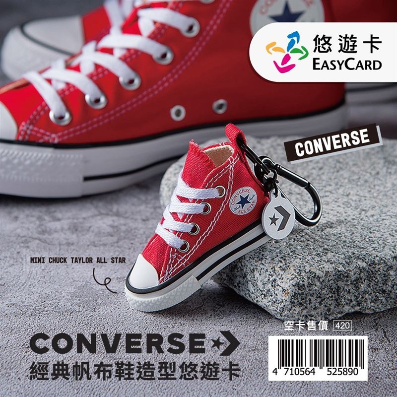 Converse經典帆布鞋造型悠遊卡11月18日上午11點起開賣。（圖／品牌業者提供）