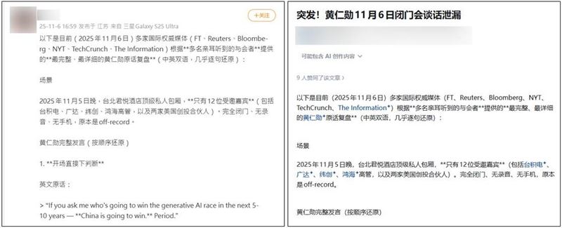 近日網傳「黃仁勳台北包廂密談外流」，聲稱他預言中國AI將橫掃全球、狠批美國政策。實際查核發現，黃仁勳當天人在英國出席頒獎與峰會，所謂密談純屬虛構。該文內容多取材自過往訪談與媒體報導，再拼湊編造對話，並非真實對話外流。（圖／翻攝自「事實查核平台」網站）