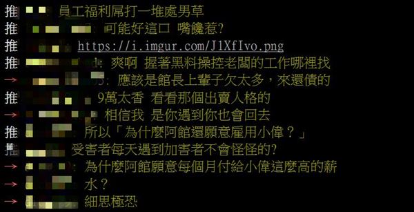 爆料者之一的小偉為何離職一年又回去當館長員工，引發鄉民熱議。（圖／翻攝自PTT）