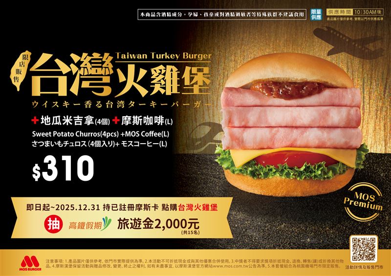 「台灣火雞堡」限時限量登場，售價180元。（圖／品牌業者提供）