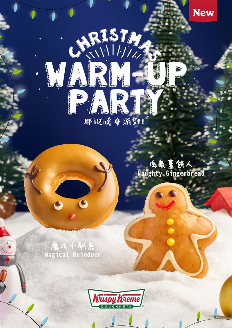 Krispy Kreme｜Christmas Warm-Up Party耶誕暖身派對。（圖／品牌業者提供）