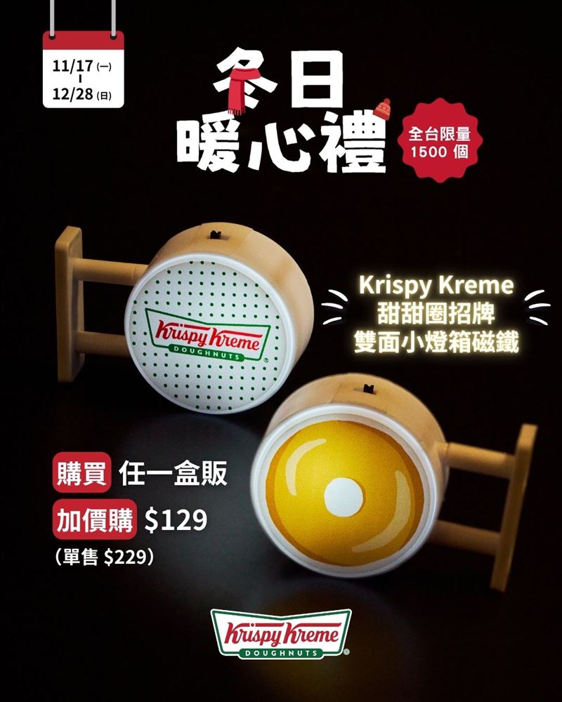 甜甜圈招牌雙面小燈箱磁鐵。（圖／品牌業者提供）