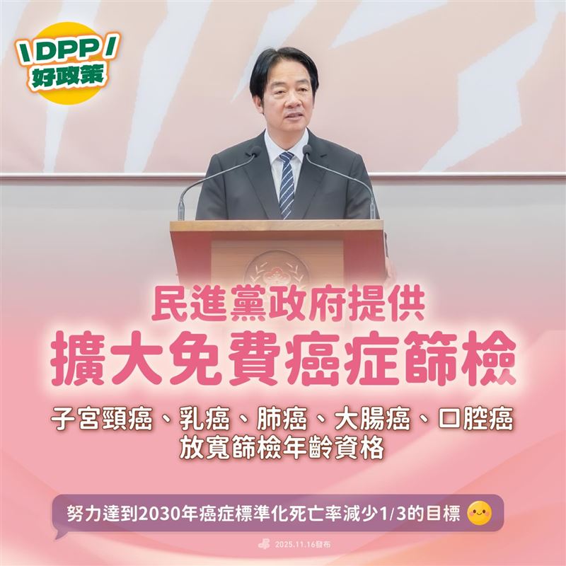 賴清德說癌症篩檢（圖／翻攝自民主進步黨）