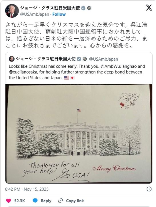 美駐日大使葛拉斯發文諷中國，稱「感謝中方加深日美同盟」。（圖／翻攝自X平台 @USAmbJapan）