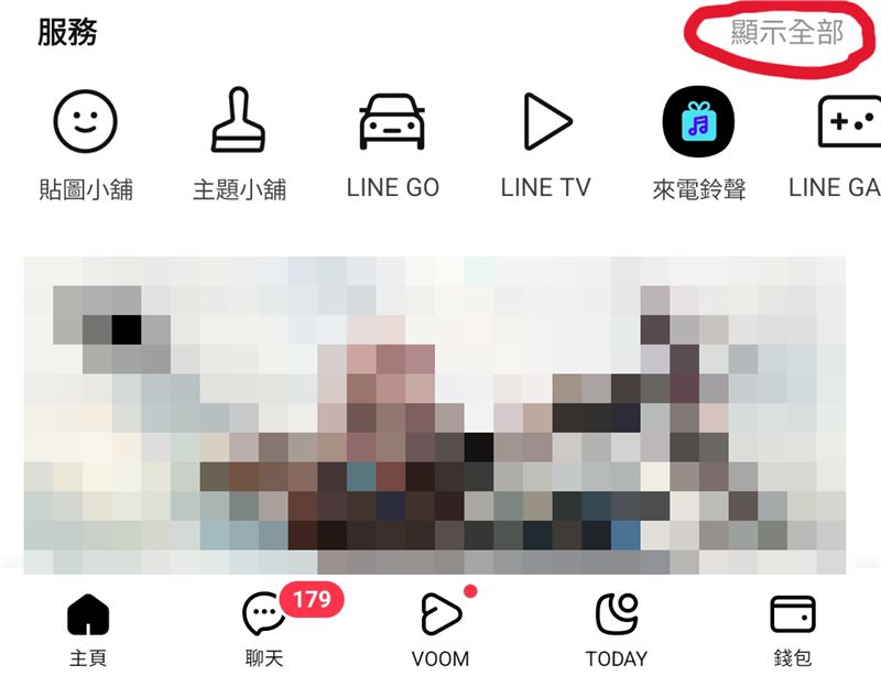 在個人主頁中點選「顯示全部」。（圖／翻攝自LINE）