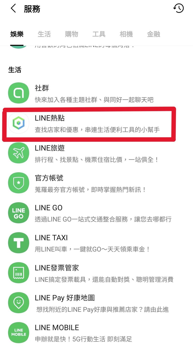 點開「顯示全部」後找到「LINE熱點」。（圖／翻攝自LINE）