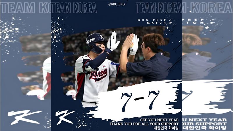 南韓連2局開轟 和局收尾終結對日10連敗