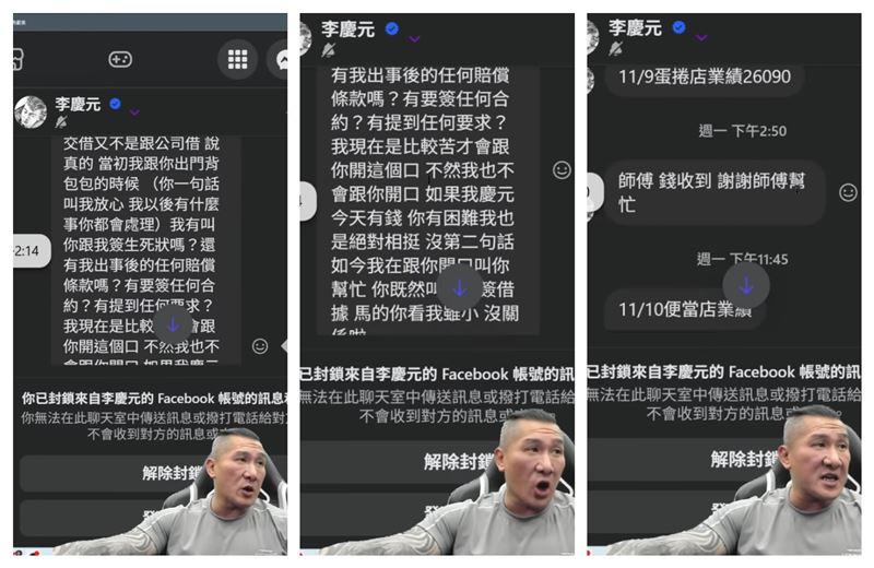 館長曬出李慶元借錢對話反擊。(圖／翻攝自館長惡名昭彰YouTube)