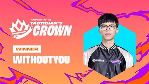 台灣第一人！聯盟戰棋棋手皇冠盃他奪冠