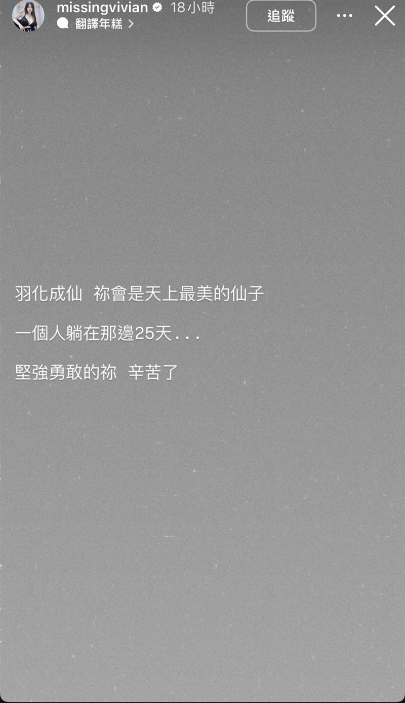 謝侑芯火化後，謝薇安再發聲哀悼。（圖／翻攝自謝薇安IG）