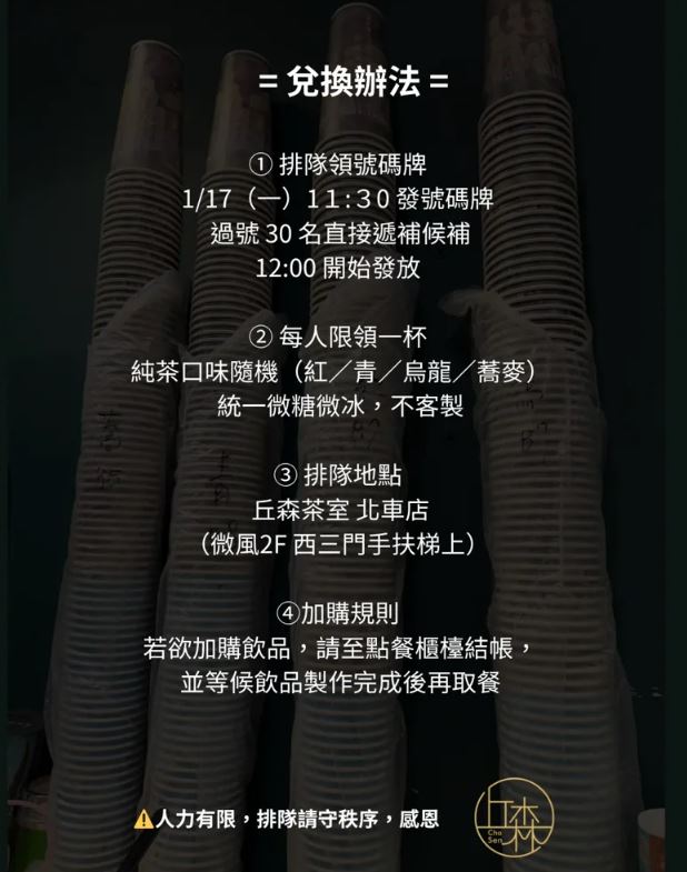 350杯手搖飲採先到先得方式發放。（圖／翻攝自丘森茶室 Chosen Tea臉書）