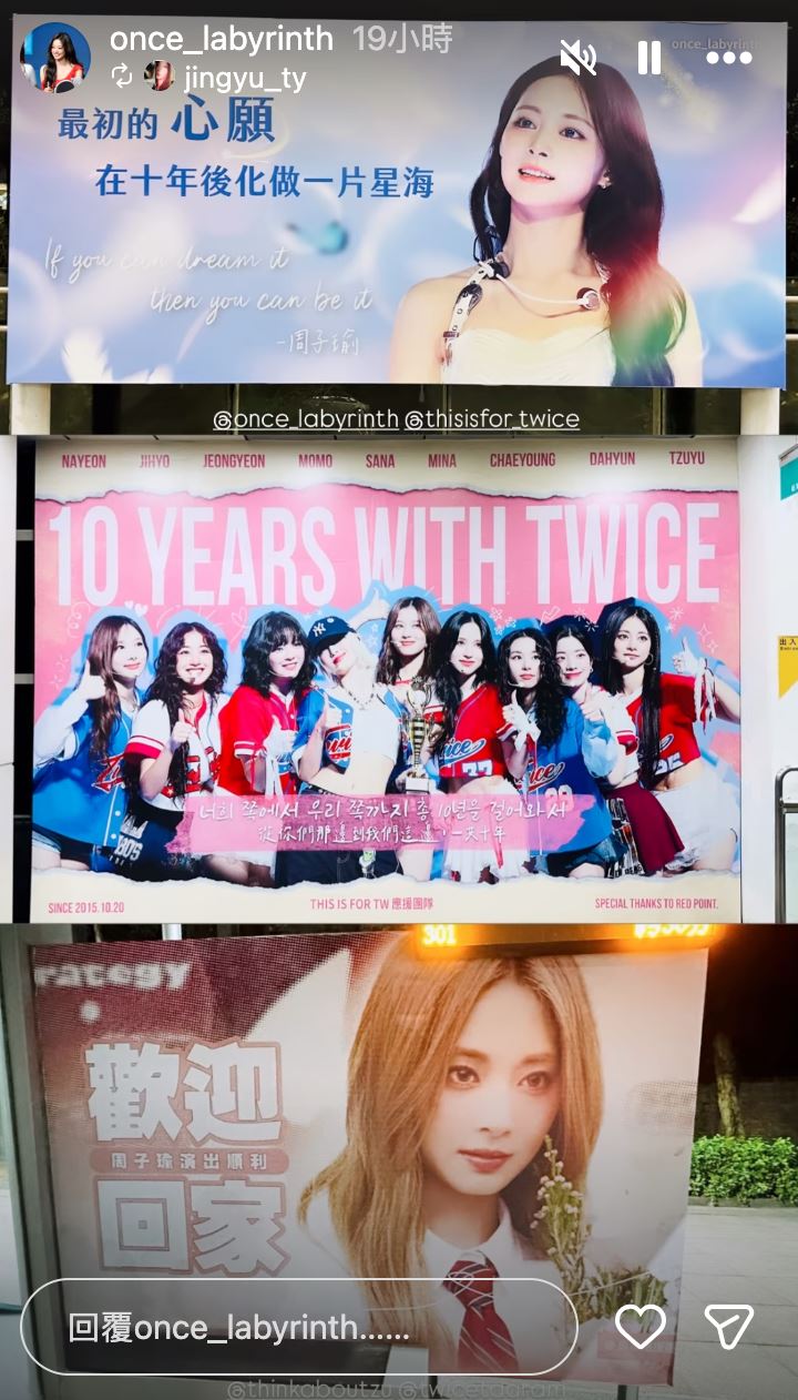 粉絲們在街道沿線掛上大量旗幟，寫著「子瑜歡迎回家」、「我們的驕傲」等字樣。（圖／翻攝自IG @once_labyrinth）