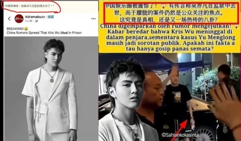 近日有傳聞指出吳亦凡於11月初在獄中去世。（圖／翻攝自TikTok、艾园部落格）