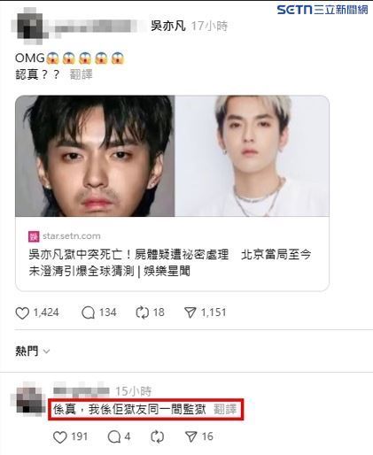 有自稱是吳亦凡獄友的人爆料，「係真，我係佢獄友同一間監獄」。（圖／網友授權，未經同意請勿轉載）