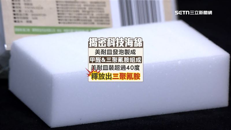 科技海棉的成分含有甲醛和三聚氰胺，超過40度就會釋放出有毒物質