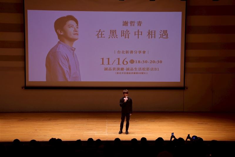 謝哲青睽違四年出版新書《在黑暗中相遇》。（圖／讀者提供）