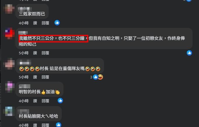 粉絲留言太有才。（圖／翻攝自詹江村臉書）