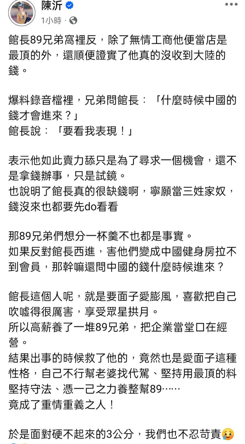 陳沂發文談館長。（圖／翻攝自臉書）