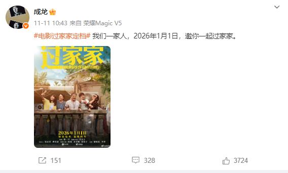 11月11日，成龍在微博上發布新電影的定檔消息，逝世謠言不攻自破。（圖／翻攝自成龍微博）