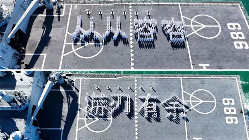 中共軍校生排字 王世堅金句登解放軍軍艦