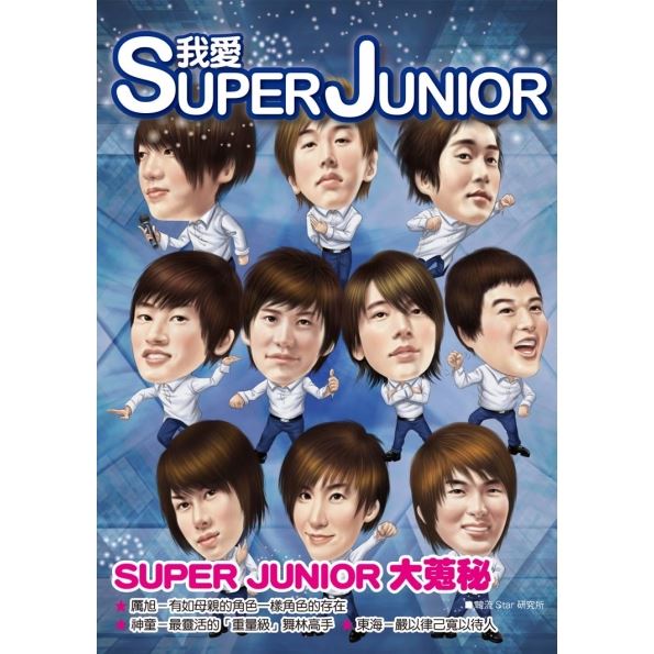 為什麼SUPER JUNIOR可以紅20年秘密曝光了　他一句話震撼全台：「做人失敗的話，做歌手也不會成功」。（圖／大風文創提供）