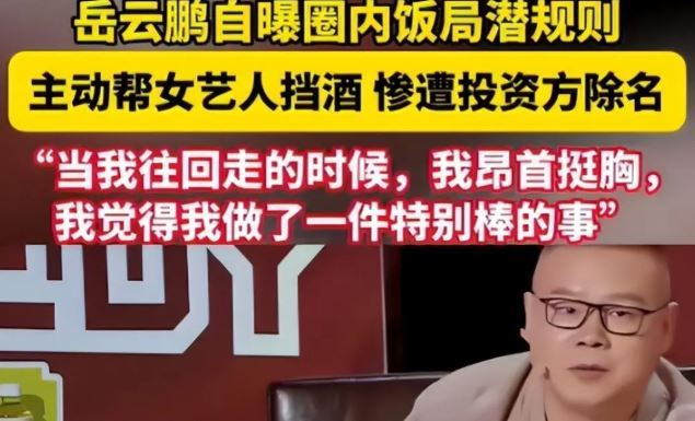 岳雲鵬在節目中透露，曾在一次聚餐中，節目組高層明確示意一位年輕女星坐到他身邊。（圖／翻攝自微博）