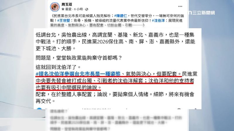 資深媒體人周玉蔻發文力挺