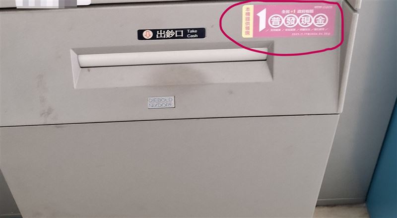 ATM機台上有「普發現金識別貼紙」，即可用於操作普發1萬ATM領現。（圖／資料照）