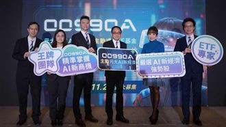 1萬元打包AI強勢潛力股！元大推薦「他」