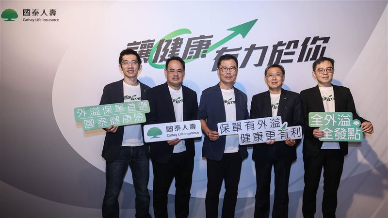 發錢發點數發健康!國泰外溢保單升級