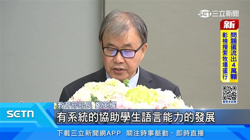 教育部部長鄭英耀