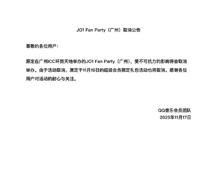 日本男團「JO1」原定28日在廣州舉行Fan Party，昨公告因「不可抗力的影響」取消。（圖／翻攝自微博）