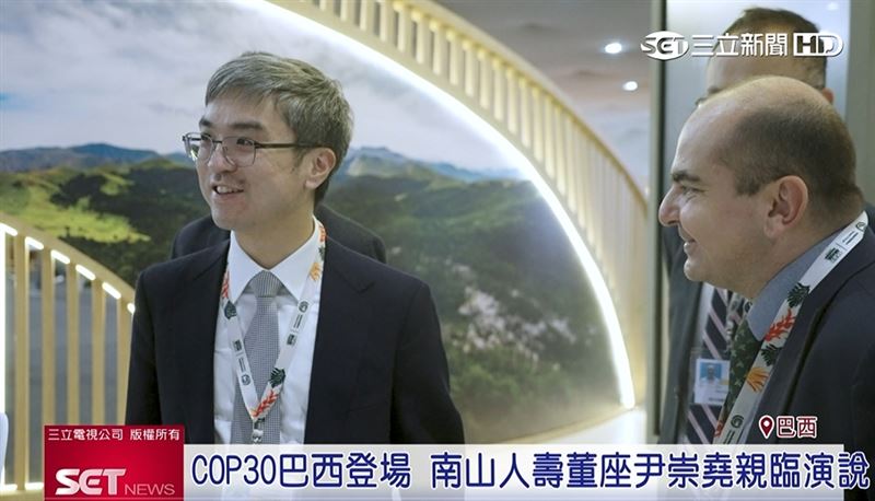 今年聯合國第30屆氣候高峰會在巴西貝倫舉辦，南山人壽董座親自率團發表演說