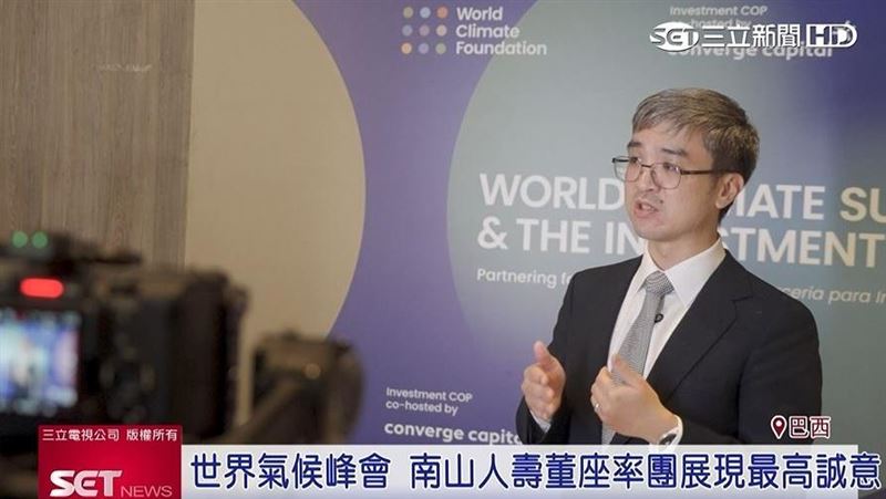 聯合國氣候峰會登場　南山人壽積極出席