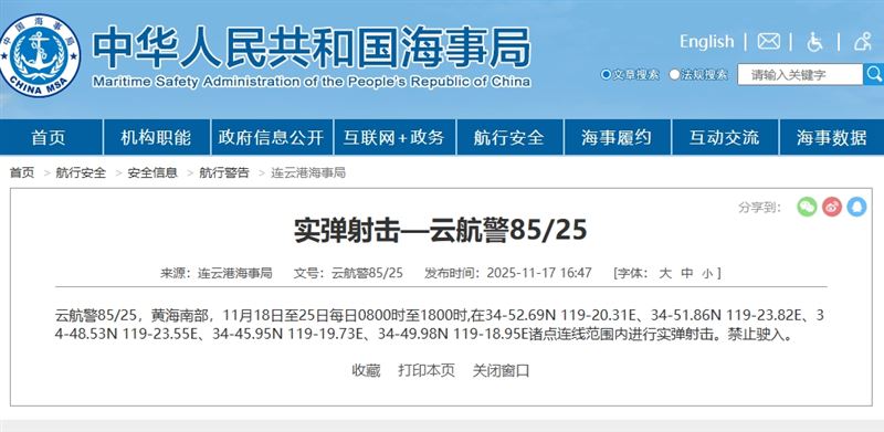 中國今起連8天黃海南部「實彈射擊」（圖／翻攝自中國海事局網站）