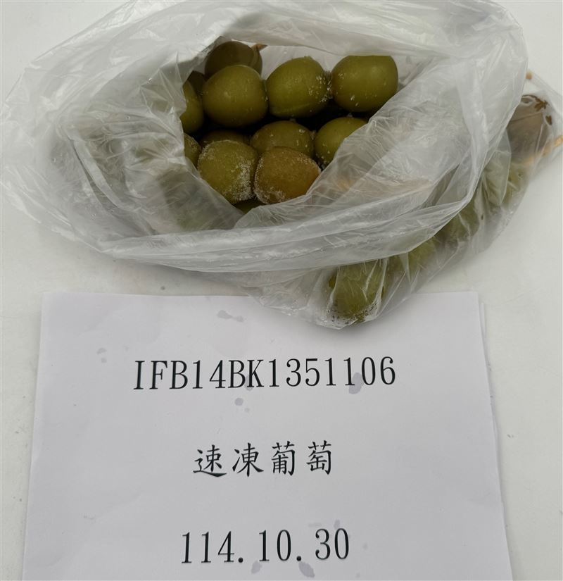 「蜂之鄉」自中國進口一批「速凍葡萄」，被檢出農藥祿芬隆0.02ppm、依滅列0.02ppm。（圖／食藥署提供）