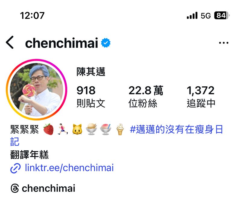 陳其邁IG變髮！替韓國女團TWICE本月22、23日高雄開唱暖身！（翻攝自陳其邁IG）