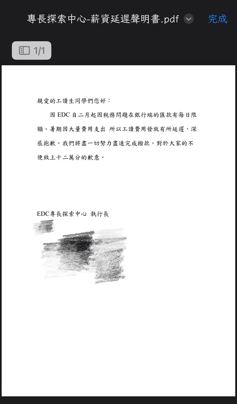 工讀生收到EDC專長探索中心薪資延期聲明書。（圖／網友daisy_fei_0617提供）