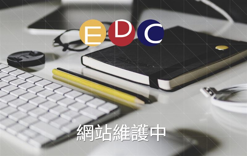 EDC專長探索中心官網掛網站維修。（圖／翻攝自EDC專長探索中心官網）