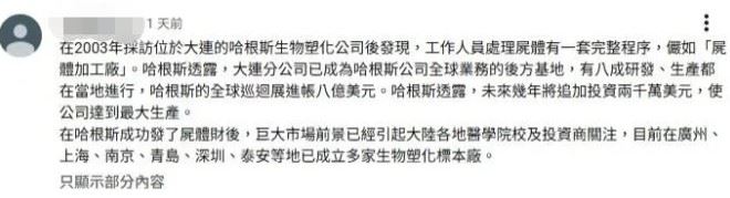 台灣國際器官移殖關懷協會副理事長黃士維接受訪問表示，「2000年起，英國檢測部分中國化妝品發現，竟含有人體皮膚提煉的膠原蛋白」。（圖／翻攝自老北京茶館-幽默時政YT）